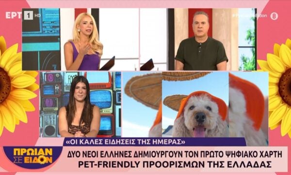 Δύο νέοι Έλληνες δημιουργούν τον πρώτο ψηφιακό χάρτη pet-friendly προορισμών της Ελλάδας