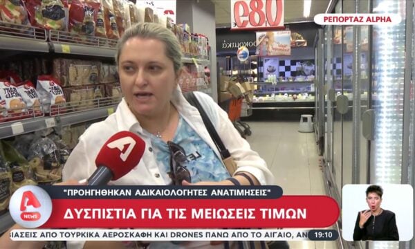 Δυσπιστία για τις μειώσεις τιμών – “Προηγήθηκαν αδικαιολόγητες ανατιμήσεις”