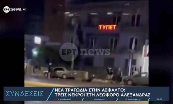 Δυστύχημα στη λεωφόρο Αλεξάνδρας: Τρεις νεκροί από σύγκρουση δύο μοτοσικλετών – Βίντεο ντοκουμέντο του ΕΡΤnews