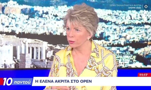 Ε. Ακρίτα: «Πήγα στον ψυχίατρο και μου είπε να πάει ο κος Πορτοσάλτε σε ψυχίατρο»