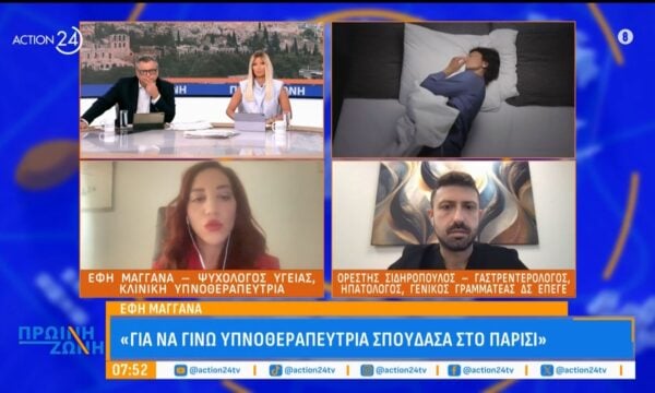 Έφη Μαγγανά, κλινική ψυχοθεραπεύτρια: «Στην Ελλάδα δεν υπάρχει νομικό πλαίσιο για την υπνοθεραπεία»