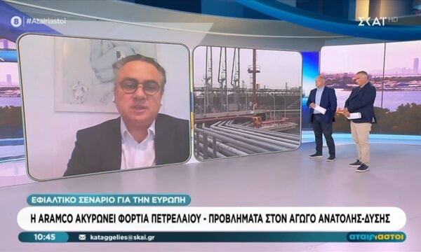 Εφιαλτικό σενάριο για την Ευρώπη | Η Aramco ακυρώνει φορτία πετρελαίου - Προβλήματα στον αγωγό Ανατολής - Δύσης 251 Εφιαλτικό σενάριο για την Ευρώπη | Η Aramco ακυρώνει φορτία πετρελαίου – Προβλήματα στον αγωγό Ανατολής – Δύσης