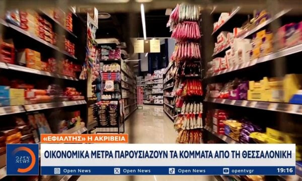 «Εφιάλτης» η ακρίβεια: Οικονομικά μέτρα παρουσιάζουν τα κόμματα απο την Θεσσαλονίκη
