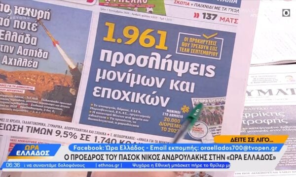 Εφημερίδες 01/09/26: Τα πρωτοσέλιδα