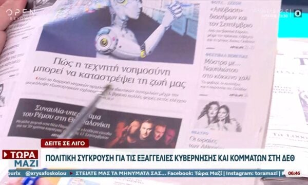 Εφημερίδες 06/09/2026: Τα πρωτοσέλιδα