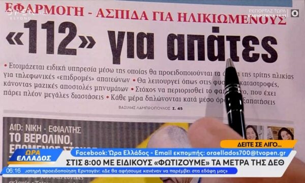 Εφημερίδες 08/09/2026: Τα πρωτοσέλιδα