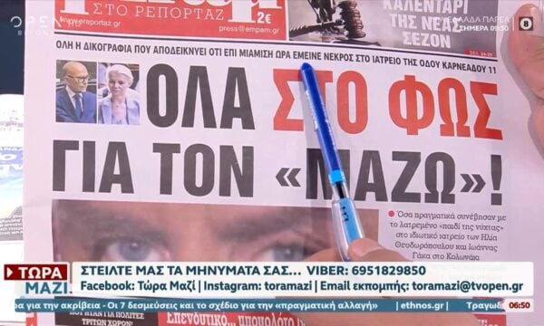 Εφημερίδες 13/09/2026: Τα πρωτοσέλιδα