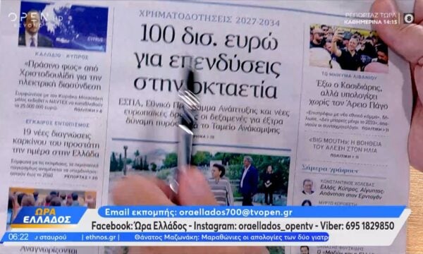 Εφημερίδες 16/09/2026: Τα πρωτοσέλιδα