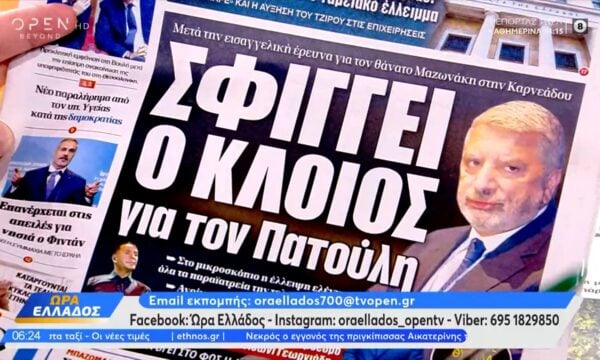 Εφημερίδες 17/09/2026: Τα πρωτοσέλιδα