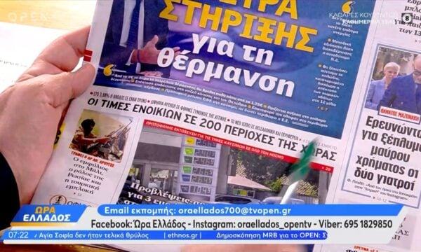 Εφημερίδες 18/09/2026: Τα πρωτοσέλιδα