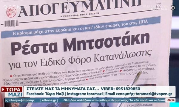 Εφημερίδες 20/09/26: Τα πρωτοσέλιδα