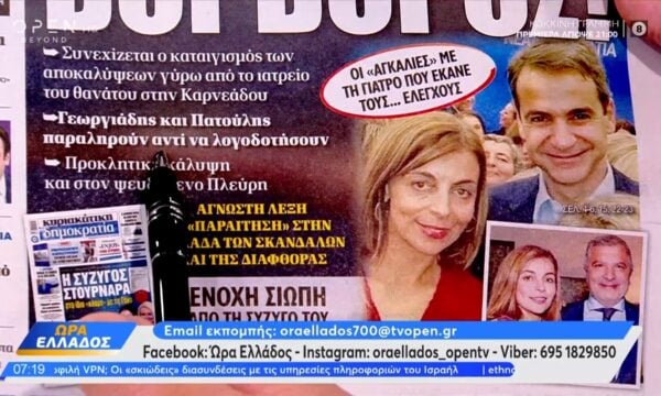 Εφημερίδες 21/09/26: Τα πρωτοσέλιδα