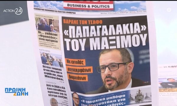Εφημερίδες: Τα πρωτοσέλιδα, 14/9