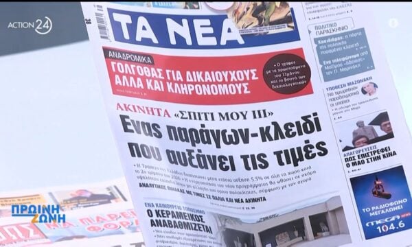 Εφημερίδες: Τα πρωτοσέλιδα, 16/9
