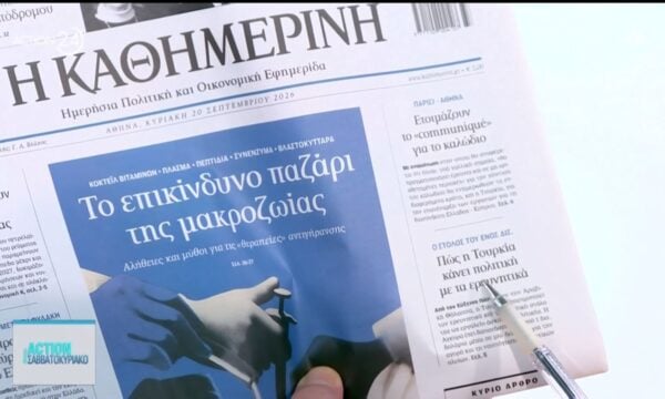 Εφημερίδες: Τα πρωτοσέλιδα, 20/9