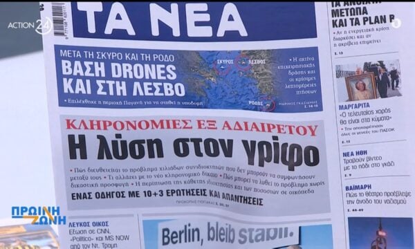 Εφημερίδες: Τα πρωτοσέλιδα, 21/9