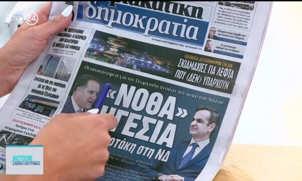 Εφημερίδες: Τα πρωτοσέλιδα, 6/9
