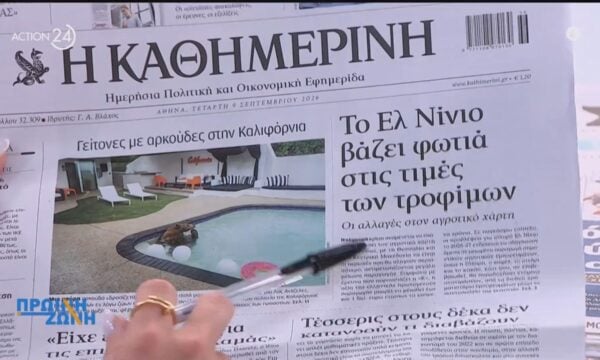 Εφημερίδες: Τα πρωτοσέλιδα, 9/9