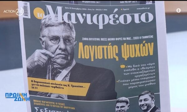 Εφημερίδες: Τα πρωτοσέλιδα, Τρίτη 22/9