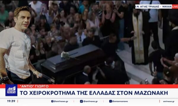 Έφτασε η σορός του Γιώργου Μαζωνάκη στον Ιερό Ναό στην Νίκαια