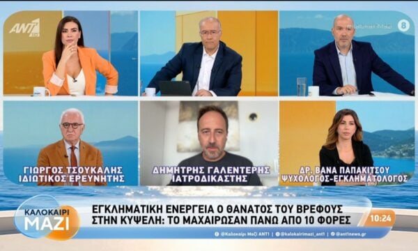 Εγκληματική ενέργεια ο θάνατος του βρέφους στην Κυψέλη – Καλοκαίρι Μαζί – 02/09/2026
