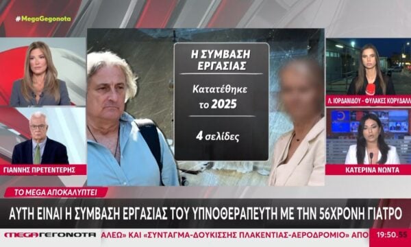 Είχε κλείσει να κάνει δύο πλασμαφαιρέσεις ο Γιώργος Μαζωνάκης στο εν λόγω ιατρείο