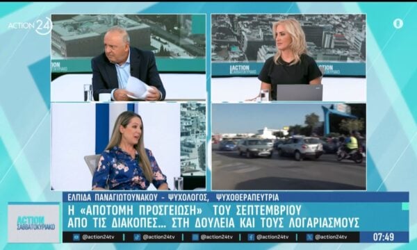 Ειδικός εξηγεί την «απότομη πτώση» του Σεπτεμβρίου μετά τις καλοκαιρινές διακοπές