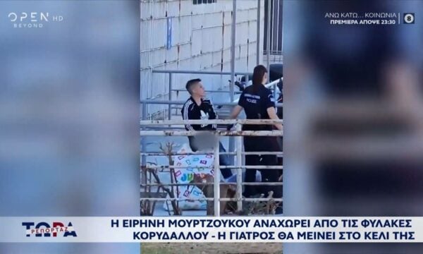 Ειρήνη Μουρτζούκου: Αναχωρεί από τις φυλακές Κορυδαλλού-Η γιατρός θα μείνει στο κελί της