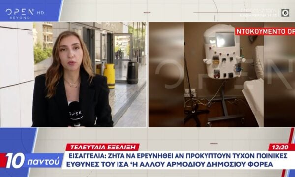 Εισαγγελία: Ζητά να ερευνηθούν ποινικές ευθύνες του ΙΣΑ ή άλλου φορέα για τους ελέγχους στο ιατρείο
