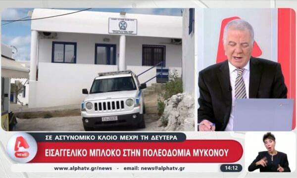 Εισαγγελικό μπλόκο στην Πολεοδομία Μυκόνου