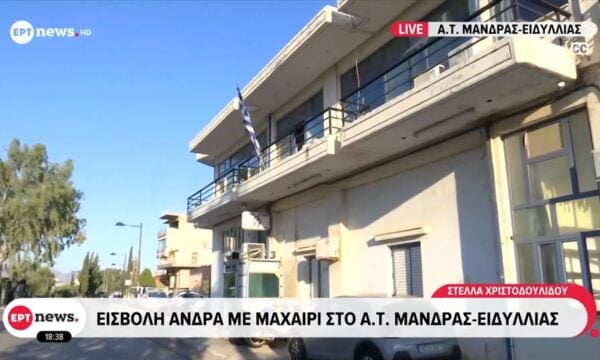 Εισβολή άνδρα με μαχαίρι στο Α.Τ. Μάνδρας – Τραυματίστηκε αστυνομικός από θραύσμα τζαμιού