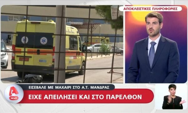 Εισβολή με μαχαίρι στο Α.Τ. Μάνδρας: Ο δράστης είχε απειλήσει και στο παρελθόν