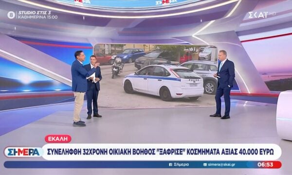 Εκάλη: Συνελήφθη 32χρονη οικιακή βοηθός – «Ξάφρισε» κοσμήματα αξίας 40.000 ευρώ