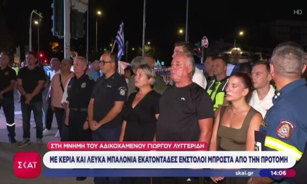 Εκδήλωση στη μνήμη του Γ.Λυγγερίδη, από τους γονείς του και ένστολους – Συγκέντρωση διαμαρτυρίας