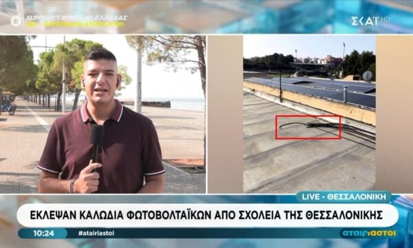 Έκλεψαν καλώδια φωτοβολταϊκών από σχολεία της Θεσσαλονίκης