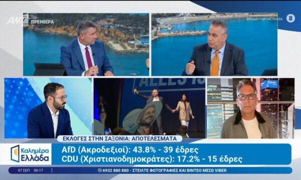 Εκλογές στη Σαξονία | Αποτελέσματα: AfD(Ακροδεξιοί) 43,8% – 39 έδρες – Καλημέρα Ελλάδα – 07/09/2026