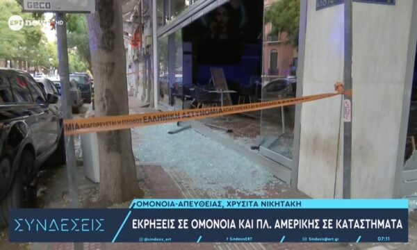 Εκρήξεις σε Ομόνοια και πλατεία Αμερικής σε καταστήματα
