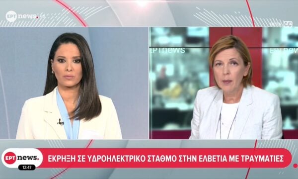 Έκρηξη σε υδροηλεκτρικό σταθμό στην Ελβετία με τραυματίες