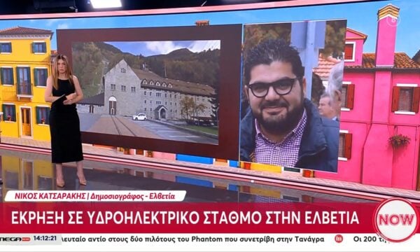 Έκρηξη σε υδροηλεκτρικό σταθμό στην Ελβετία