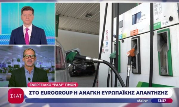 Έκρηξη τιμών στην ενέργεια: Στο Eurogroup η ανάγκη Ευρωπαϊκής απάντησης