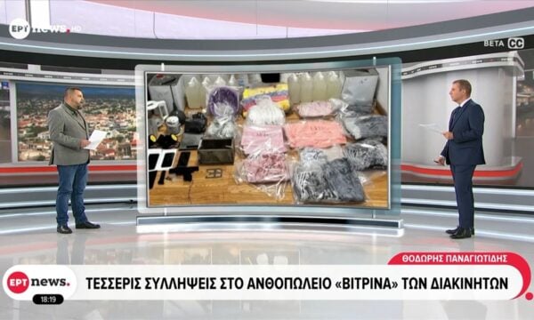 Έκρυβαν κοκαΐνη σε μίσχους τριαντάφυλλων: Τέσσερις συλλήψεις στο ανθοπωλείο «βιτρίνα» των διακινητών