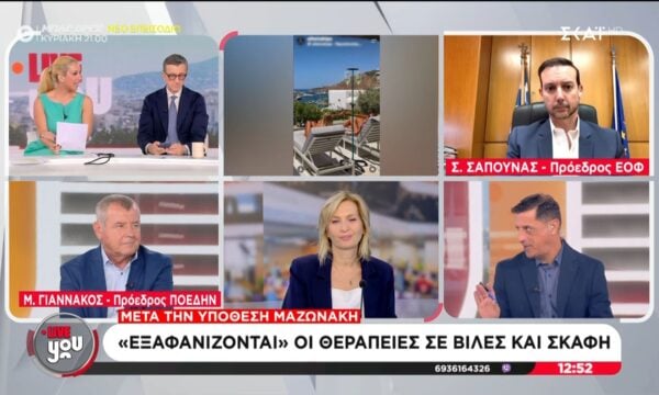 Εξαφανίζονται οι θεραπείες σε βίλες και σκάφη μετά την υπόθεση Μαζωνάκη