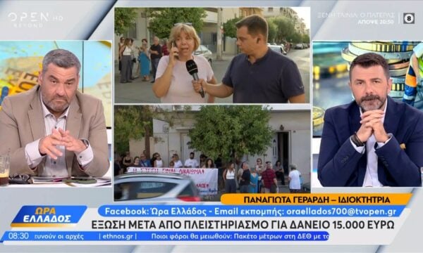 Έξωση μετά απο πλειστηριασμό για δάνειο 15.000 ευρώ