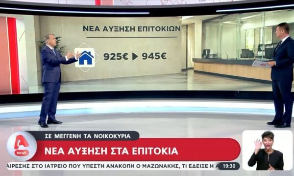 ΕΚΤ: Νέα αύξηση στα επιτόκια – Σε μέγγενη τα νοικοκυριά
