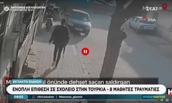 Έκτακτη είδηση: Ένοπλη επίθεση σε σχολείο στην Τουρκία – 8 μαθητές τραυματίες