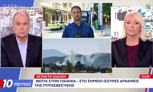 Έκτακτη είδηση: Φωτιά στην Παιανία – Στο σημείο η πυροσβεστική