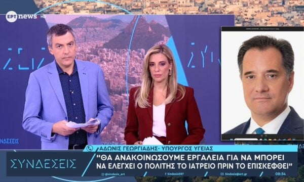 Έκτακτη συνέντευξη Τύπου Γεωργιάδη για την παρουσίαση συστήματος ΑΙ ελέγχου ιδιωτικών ιατρείων