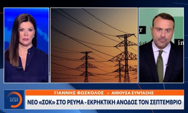 Εκτόξευση τιμών στη χονδρεμπορική ρεύματος