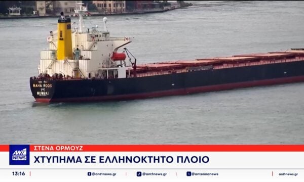 Ελληνόκτητο τάνκερ χτυπήθηκε στην ευρύτερη περιοχή των Στενών του Ορμούζ