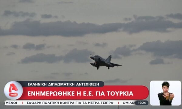 Ελληνοτουρκικά: Ενημερώθηκε η Ε.Ε. για την προκλητικότητα της Άγκυρας – Λάδι στη φωτιά από τα τουρκικά ΜΜΕ
